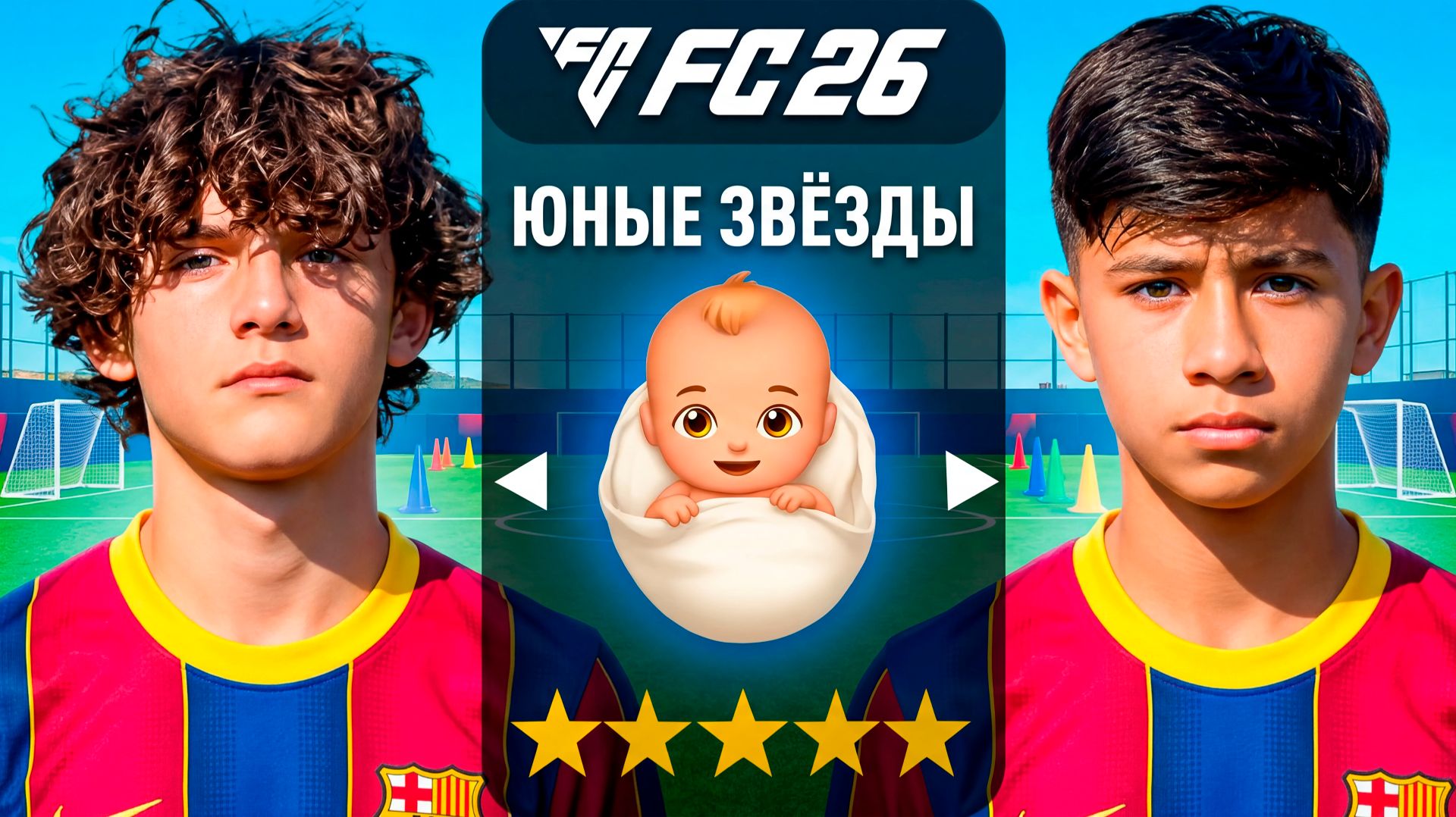Я создал клуб для САМЫХ ЮНЫХ ИГРОКОВ в FC 26