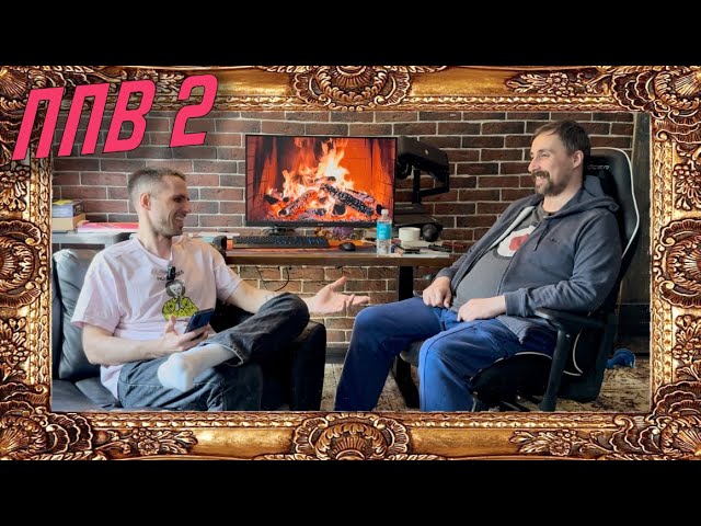 ппв 2 - про секондхенд, соседей и аборты смотреть онлайн