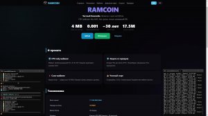 RAMCOIN — Проверка обновления, добавил pool, обновил wallet