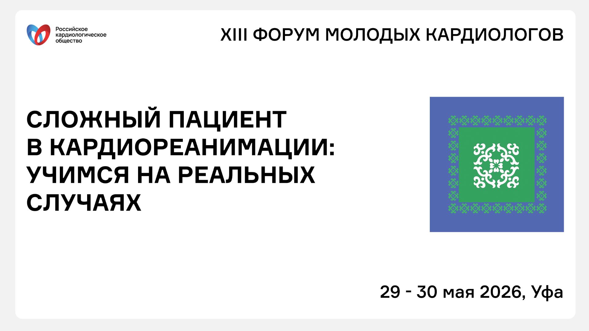 СЛОЖНЫЙ ПАЦИЕНТ В КАРДИОРЕАНИМАЦИИ УЧИМСЯ НА РЕАЛЬНЫХ СЛУЧАЯХ смотреть онлайн