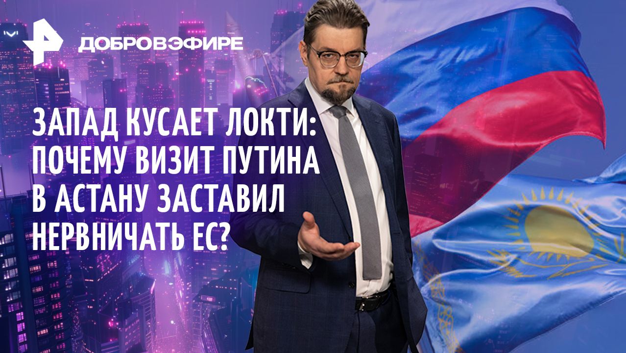 Большая игра в Астане / Киев тянет Минск в войну / Пашинян сделал ставку на разрыв / ДОБРОВЭФИРЕ