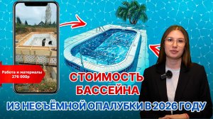 Строительство бассейна цена в 2026 году