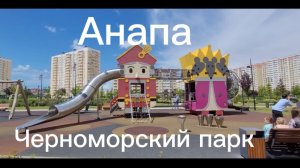 Как красиво нынче в парке.