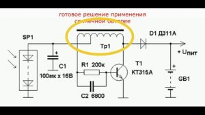 DIY солнечное зарядное устройство с импульсным преобразователем напряжения