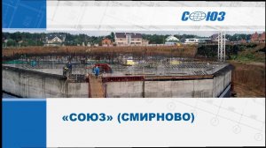 Подстанция «Союз» (Смирново)