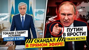Скандал в Астане Путин потребовал ПОЛНЫЙ КОНТРОЛЬ над газовым транзитом в Азию
