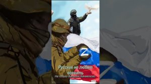 Русские не любят воевать