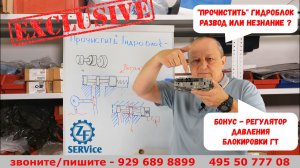«Прочистка» гидроблока - миф, развод или незнание? Как гидроблок регулирует давление?