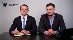 О компании «Последний Рубеж»