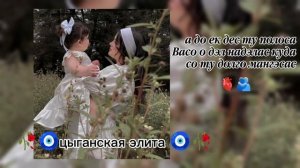 цыганская песня👑🫀🧿 2026 для души Шон лайко зорики бахторики запэндо🫂🥀