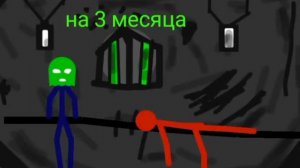 прощайте на 3 месяца