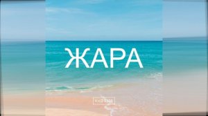 КоД 0308 - Всё в ажуре