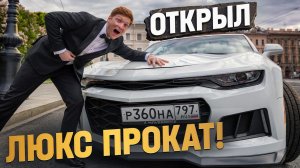 Открываю ПРОКАТ - покупаю КАБРИК, чтобы заработать!