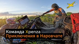 26 Приключения команды Xpenza в Наровчате. Утопил Ренегад!
