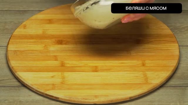 Беляши родом из Башкирии