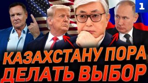 Казахстану пора делать выбор