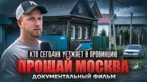 ПРОВИНЦИЯ - ПОЧЕМУ ОДНИ БЕГУТ, А ДРУГИЕ ВОЗВРАЩАЮТСЯ. МОЛОДАЯ СЕМЬЯ УЕХАЛА ИЗ МОСКВЫ В УГЛИЧ.