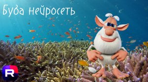 Буба нейросеть 1-й сезон ухаживание для цыплят