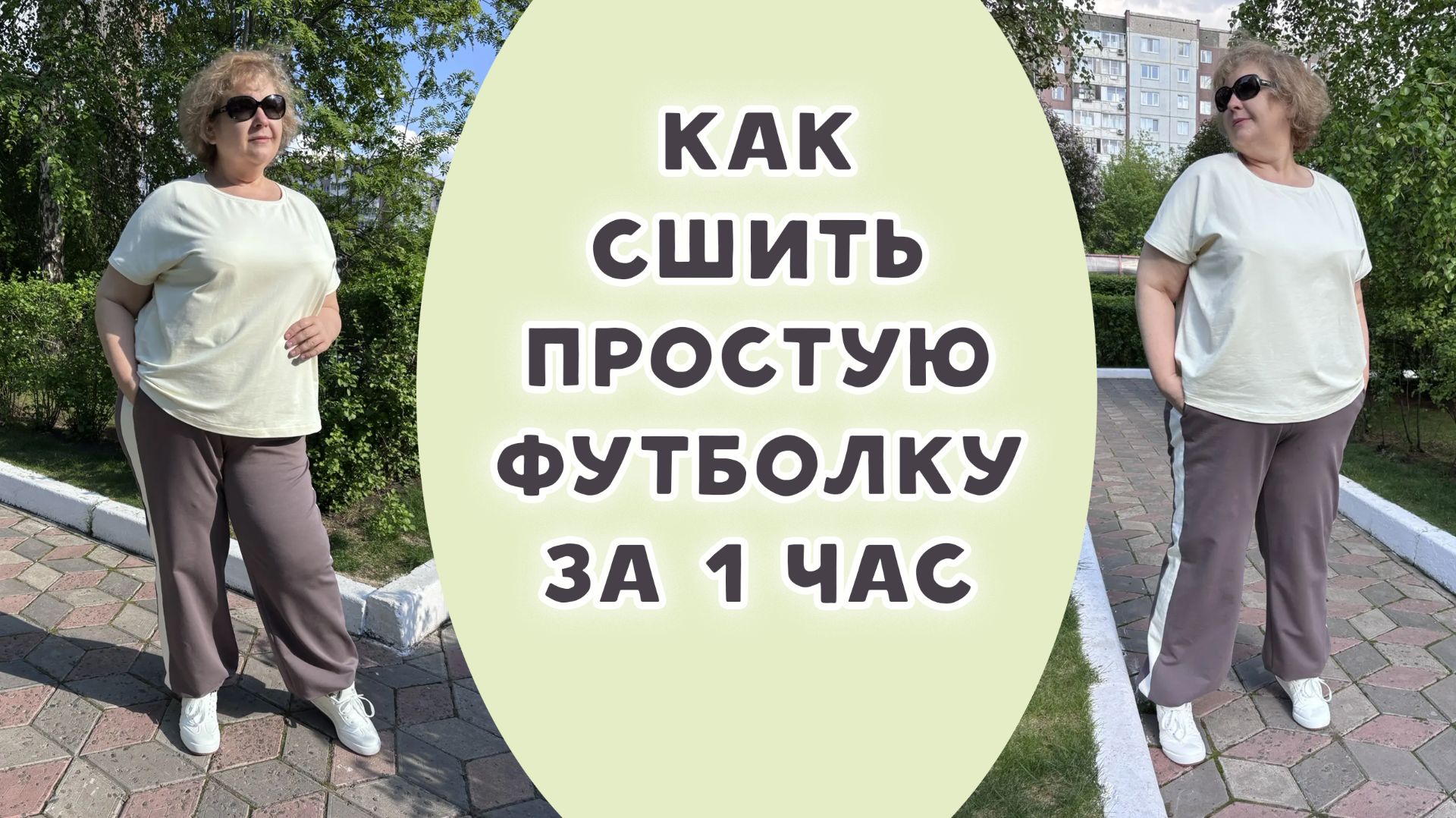 Как сшить простую футболку за 1 час