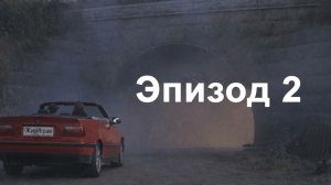 эпизод 2. Первое появление Бога
