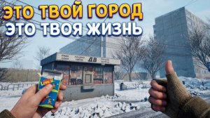 СИМУЛЯТОР ЖИЗНИ ЧЕЛОВЕКА В СНГ ( Размена не Будет )