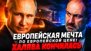 КОНЕЦ АЛЬТРУИЗМА ГАЗПРОМА! ЛАВРОВ НАЗВАЛ ЦЕНУ УХОДА АРМЕНИИ!