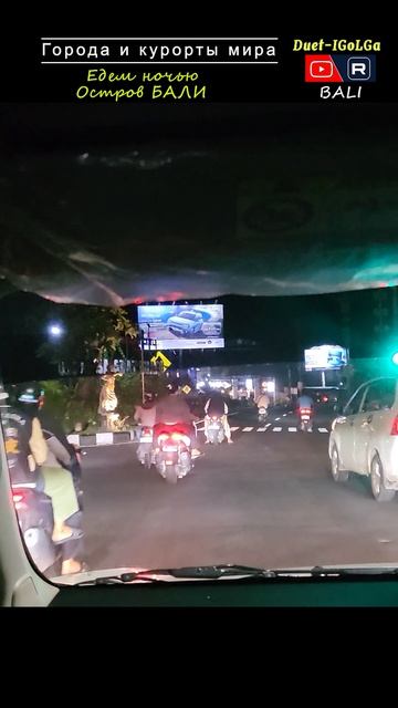 BALI - Дороги ___ Курорты мира