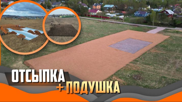 Расчистка 15 соток, дорога и подушка под дом