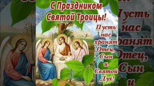 Троицкая родительская суббота
