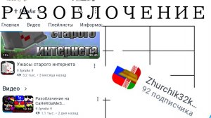 РАЗОБЛОЧЕНИЕ НА ИГРУХУ И ЖУРЧИКА 32К РУТУБ (zhurchik32к рутуб)ЛИЦЕМЕРЫ И ЭТО КАК ЕГО...