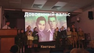 Довоенный вальс. Мирное небо...Вокальный ансамбль Кветачкi в Московском доме национальностей