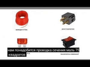 схема подключения дополнительных фар через реле