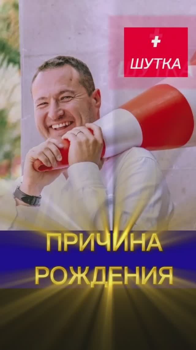 Шутка про выбор рождения рождения