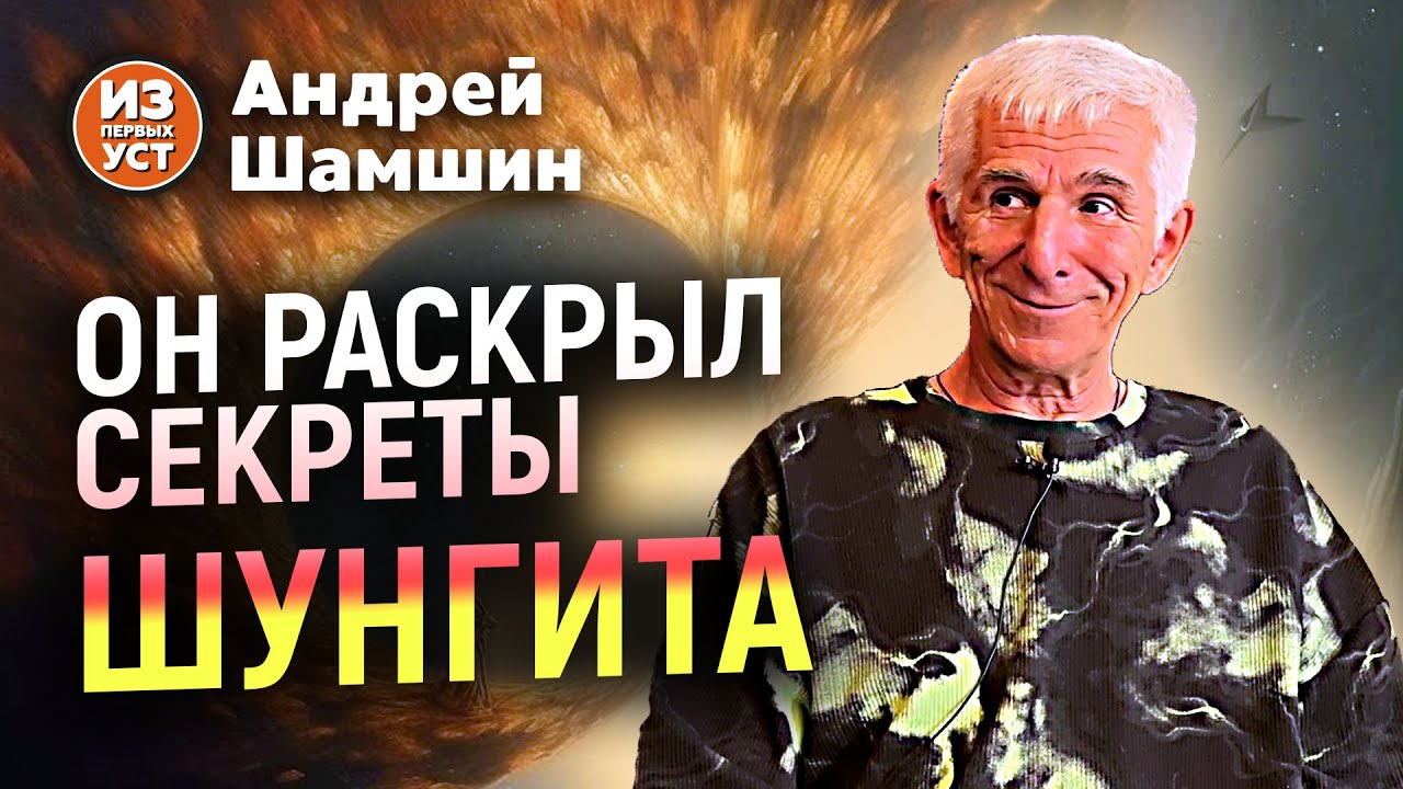 Этого о шунгите мало кто знает. смотреть онлайн