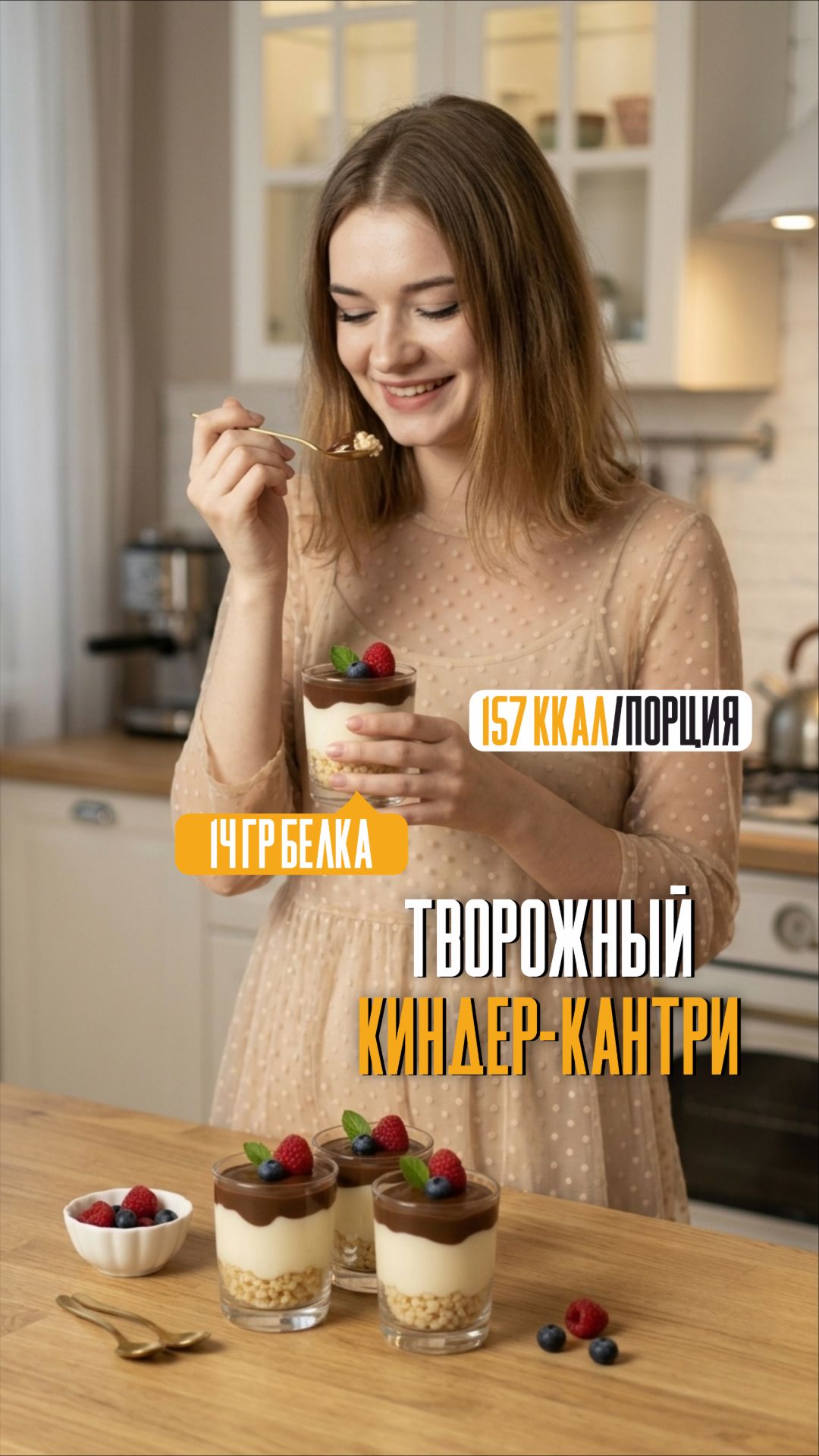 Творожный киндер кантри