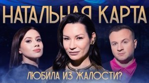Натальная карта. Ида Галич. Галич, Журавлев, Иванченко