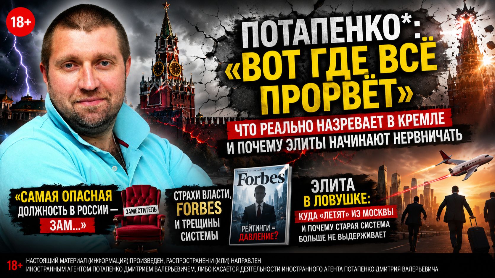 ПОТАПЕНКО*: «Вот где всё прорвёт» — что реально назревает в Кремле, почему элиты начинают нервничать смотреть онлайн