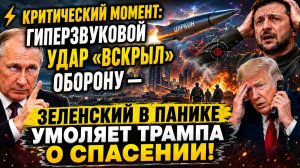 Зеленский ЭКСТРЕННО обратился к Западу после Ударов РФ Орешником по Украине и Киеву