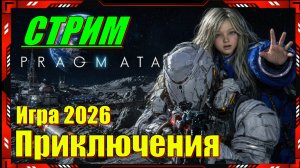 Pragmata - СТРИМ Прохождение