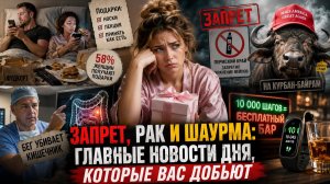 Бег убивает, бар наливает бесплатно, буйвол «Трамп» идёт на шашлык: самый безумный выпуск сезона
