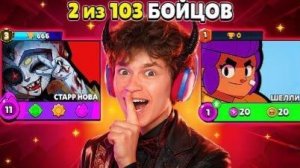 СРОЧНО!😱ЭТО САМЫЙ ПРОКЛЯТЫЙ АККАУНТ С 3 ПРАЙМОМ НА СТАРР НОВЕ В БРАВЛ СТАРС 🏆