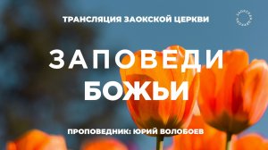 БОГОСЛУЖЕНИЕ онлайн - 30.05.26 / Трансляция Заокская церковь