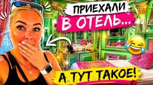 🔥 ПРИЕХАЛИ В ОТЕЛЬ, А ТУТ ТАКОЕ 🤣 Club Hotel Sera 5* 2026