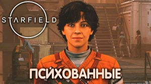 МОЯ СЕВЕРНАЯ ЗВЕЗДА. Starfield. Прохождение #38 | Секретные квесты