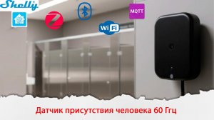 Первый взгляд на Shelly Presence Gen4.