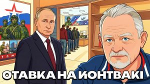 ЗОЛОТАРЕВ Андрей. Чего боится Кремль: новая мобилизация по версии АндреЙ Золотарев