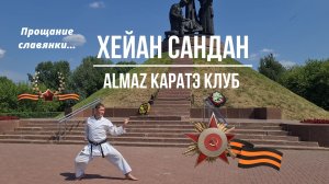 Хейан Сандан