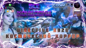 Directive 8020: Все Концовки 🎮 Полное Прохождение на русском