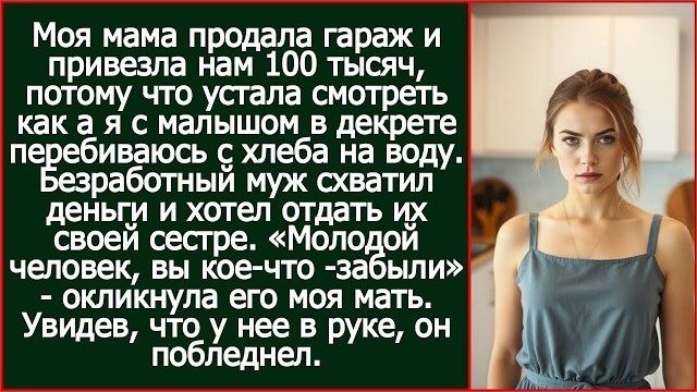 Истории из жизни| Безработный муж схватил деньги |Аудио рассказы|Жизненные истории