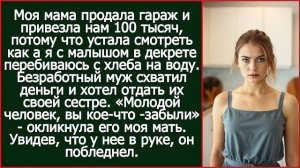 Истории из жизни| Безработный муж схватил деньги |Аудио рассказы|Жизненные истории